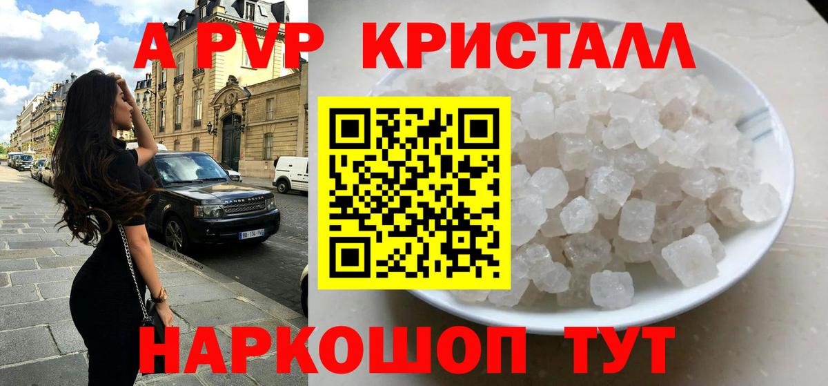 Alfa_PVP кристаллы Звенигород
