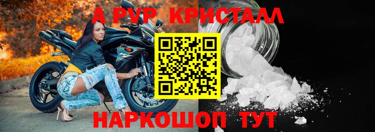 Звенигород  APVP крисы CK  A PVP кристаллы  Alfa_PVP крисы CK  где купить наркотик  Вход с VPN 