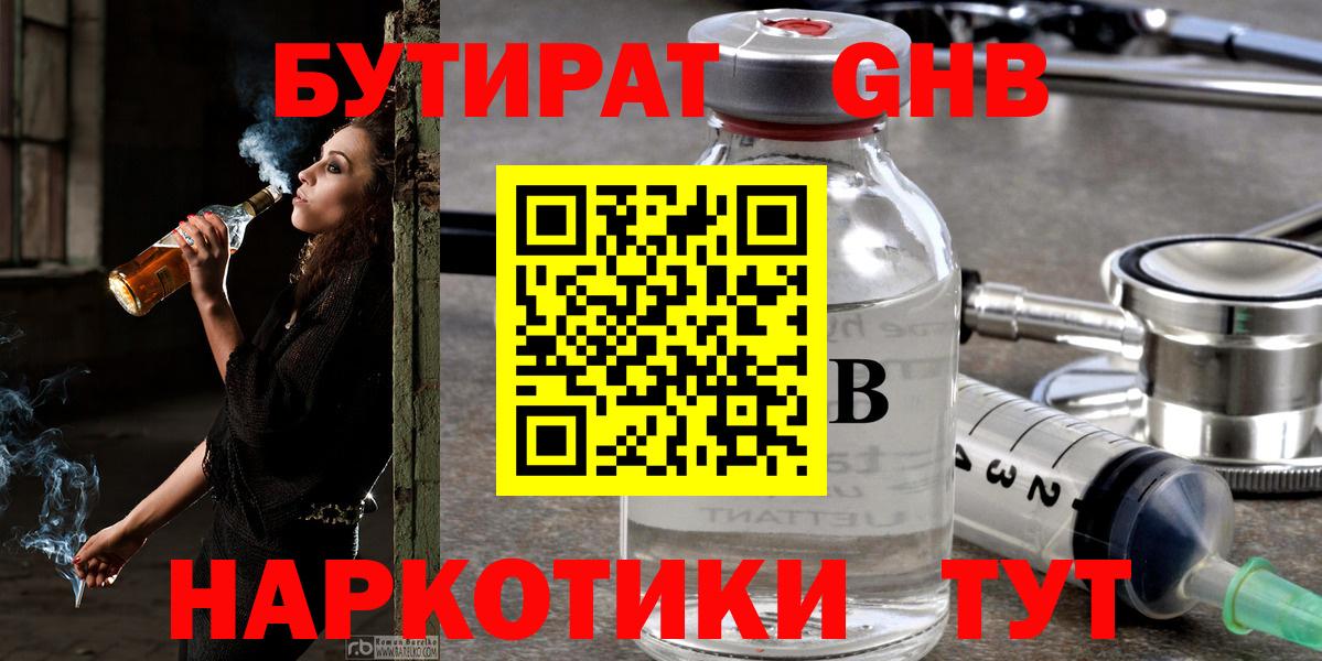 Бутират оксибутират Звенигород