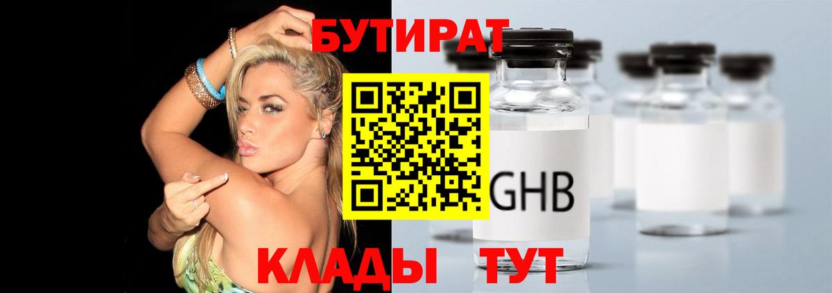 Звенигород  БУТИРАТ  Вход с VPN  Бутират 99% 