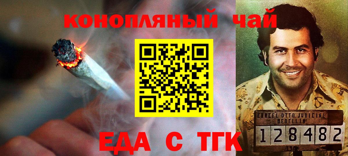 Еда ТГК марихуана Звенигород