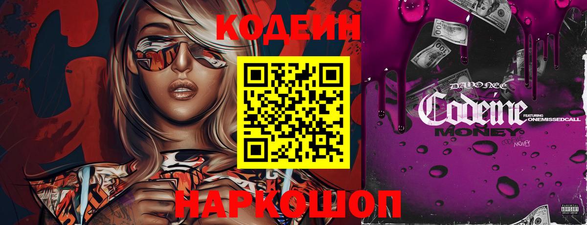 Кодеиновый сироп Lean Purple Drank  Кодеиновый сироп Lean Purple Drank  Звенигород  Вход с VPN 