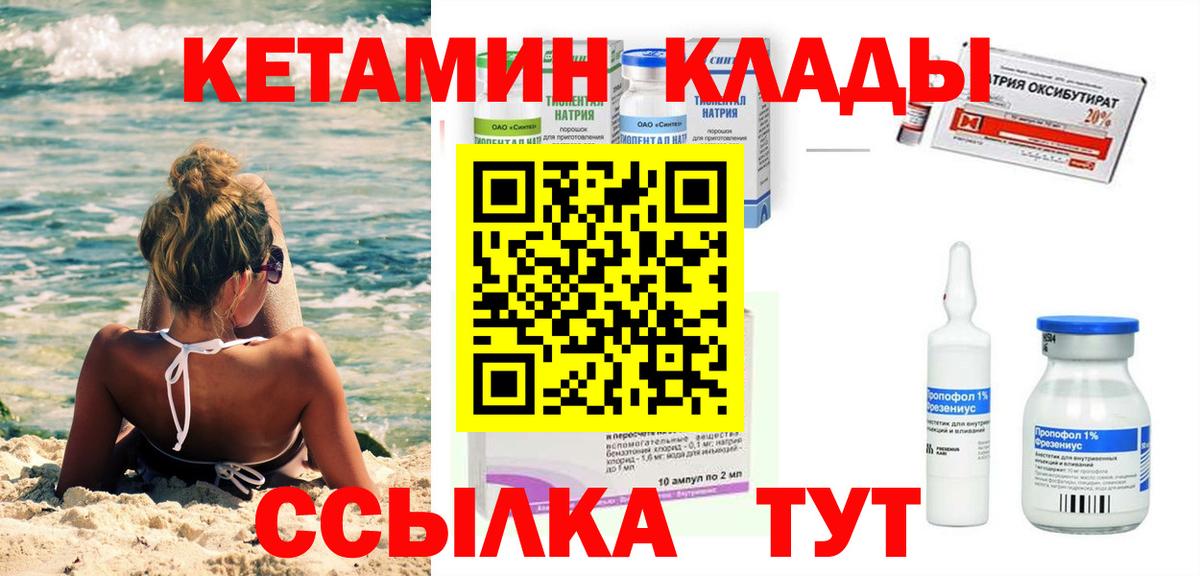 КЕТАМИН ketamine  кракен вход  Звенигород  Вход с VPN 