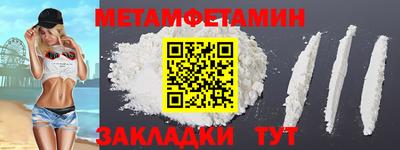 метамфетамин Бийск