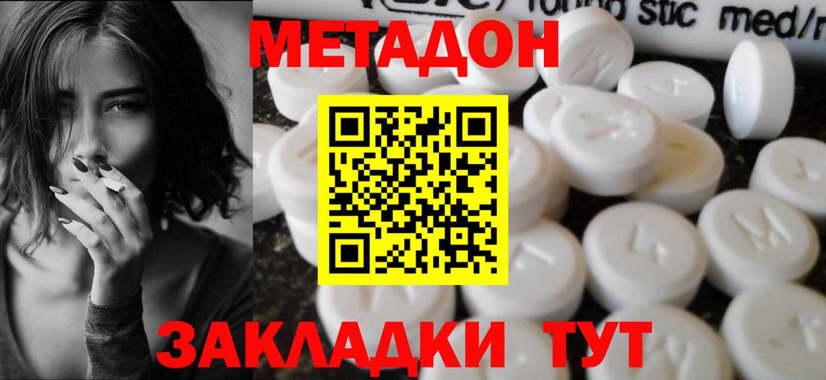 МЕТАДОН methadone Звенигород