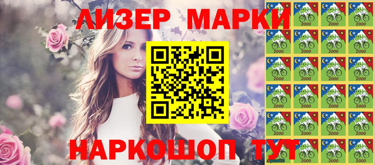Марки 25I-NBOMe 1500мкг Звенигород