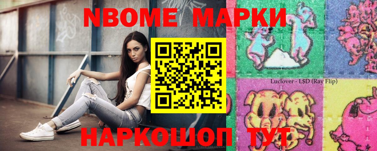 Звенигород  Марки 25I-NBOMe 1,8мг  Марки NBOMe  Вход с VPN 