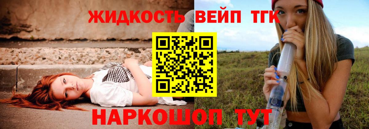 ТГК жижа Звенигород